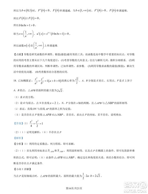 福建厦门一中2025届高三上学期入学考试数学试卷答案