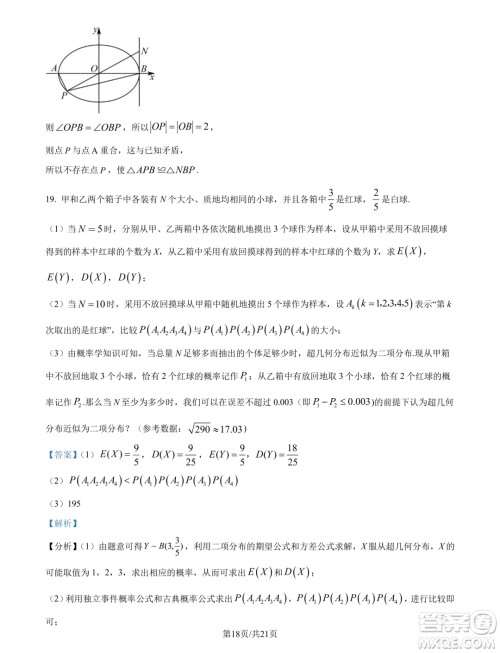 福建厦门一中2025届高三上学期入学考试数学试卷答案