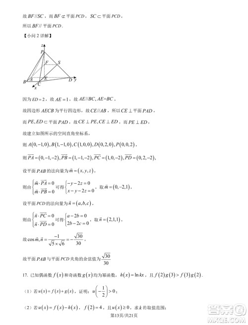 福建厦门一中2025届高三上学期入学考试数学试卷答案 福建厦门一中2025届高三上学期入学考试数学试卷答案