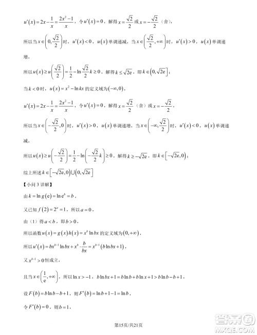 福建厦门一中2025届高三上学期入学考试数学试卷答案