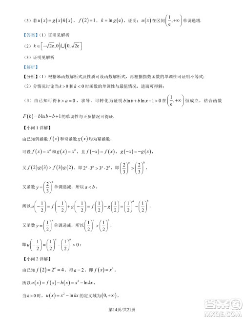 福建厦门一中2025届高三上学期入学考试数学试卷答案