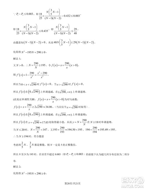 福建厦门一中2025届高三上学期入学考试数学试卷答案