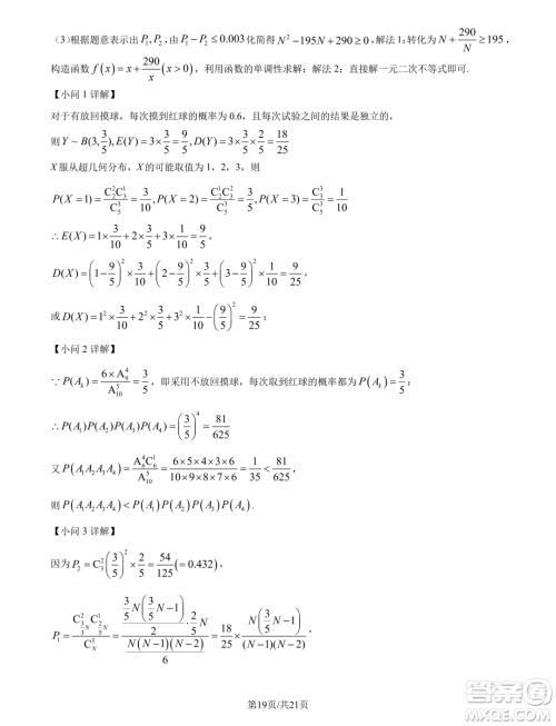 福建厦门一中2025届高三上学期入学考试数学试卷答案