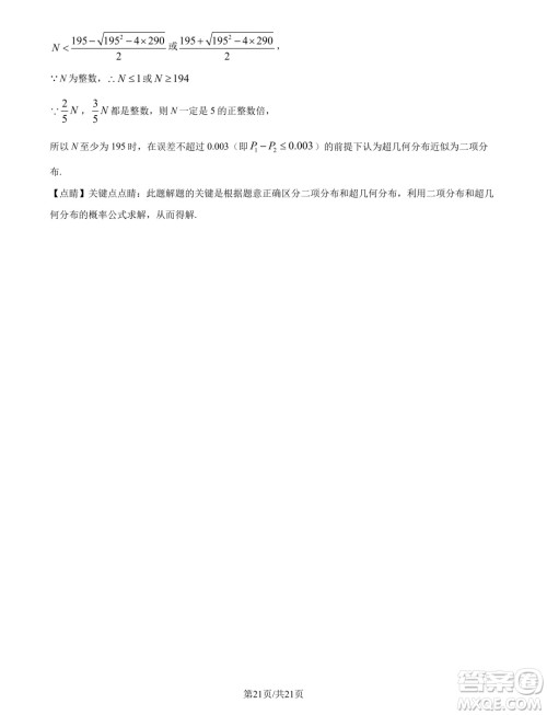 福建厦门一中2025届高三上学期入学考试数学试卷答案 福建厦门一中2025届高三上学期入学考试数学试卷答案