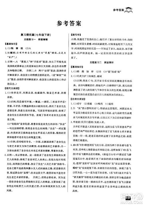 延边人民出版社2024年秉笔励耘快乐暑假七升八年级语文部编版答案