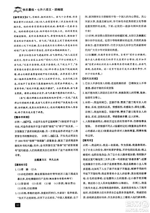 延边人民出版社2024年秉笔励耘快乐暑假七升八年级语文部编版答案