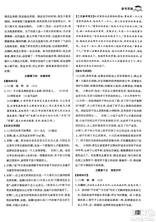 延边人民出版社2024年秉笔励耘快乐暑假七升八年级语文部编版答案