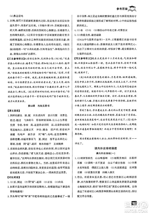 延边人民出版社2024年秉笔励耘快乐暑假七升八年级语文部编版答案