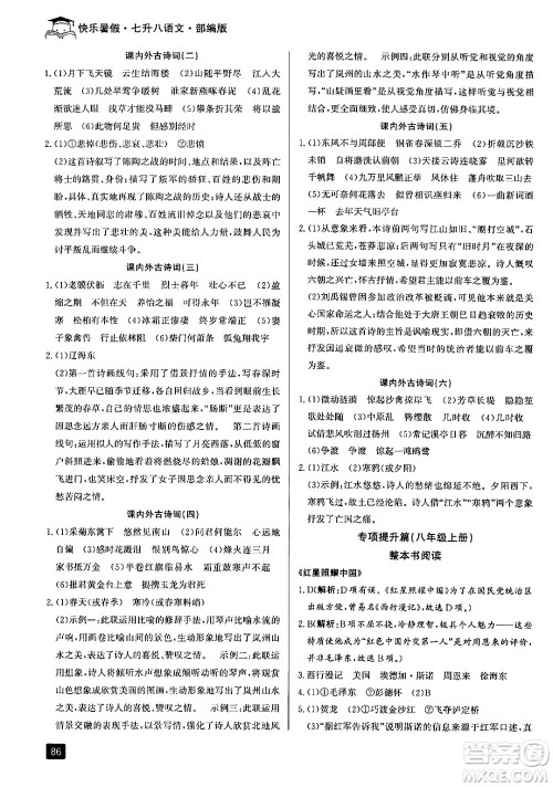 延边人民出版社2024年秉笔励耘快乐暑假七升八年级语文部编版答案