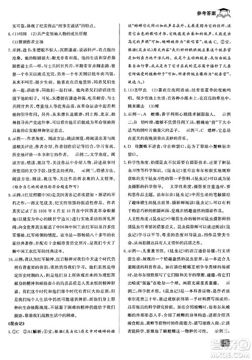 延边人民出版社2024年秉笔励耘快乐暑假七升八年级语文部编版答案