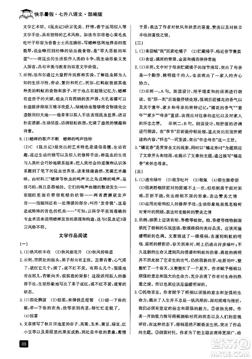 延边人民出版社2024年秉笔励耘快乐暑假七升八年级语文部编版答案