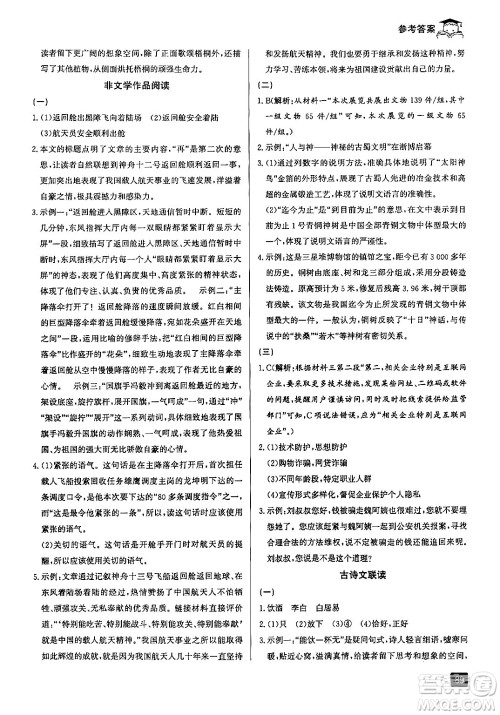 延边人民出版社2024年秉笔励耘快乐暑假七升八年级语文部编版答案