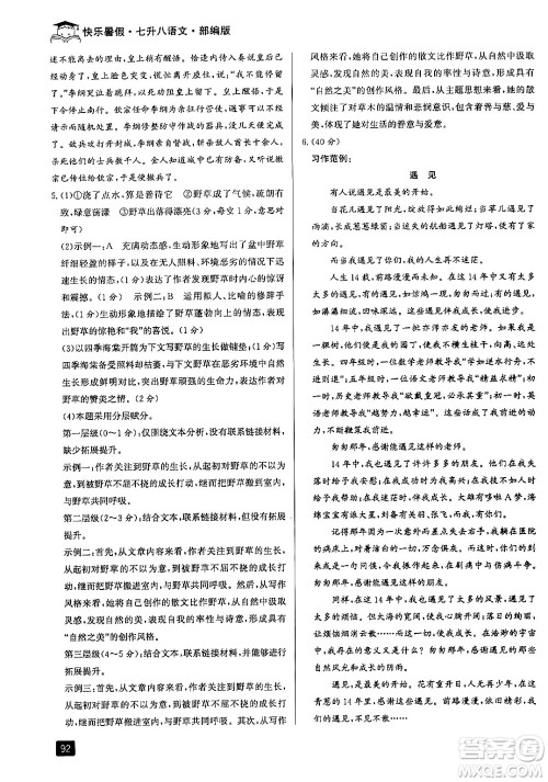 延边人民出版社2024年秉笔励耘快乐暑假七升八年级语文部编版答案
