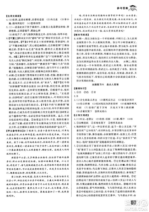 延边人民出版社2024年秉笔励耘快乐暑假八升九年级语文部编版答案 延边人民出版社2024年秉笔励耘快乐暑假八升九年级语文部编版答案