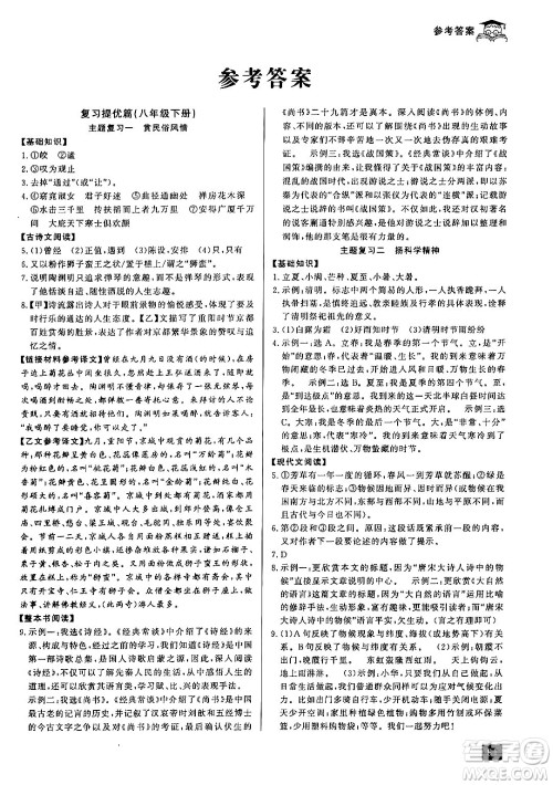 延边人民出版社2024年秉笔励耘快乐暑假八升九年级语文部编版答案 延边人民出版社2024年秉笔励耘快乐暑假八升九年级语文部编版答案