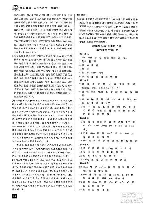 延边人民出版社2024年秉笔励耘快乐暑假八升九年级语文部编版答案 延边人民出版社2024年秉笔励耘快乐暑假八升九年级语文部编版答案