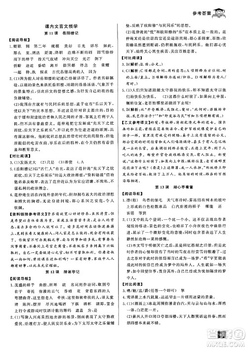 延边人民出版社2024年秉笔励耘快乐暑假八升九年级语文部编版答案 延边人民出版社2024年秉笔励耘快乐暑假八升九年级语文部编版答案