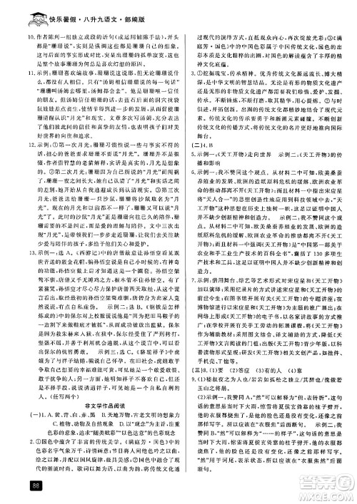 延边人民出版社2024年秉笔励耘快乐暑假八升九年级语文部编版答案