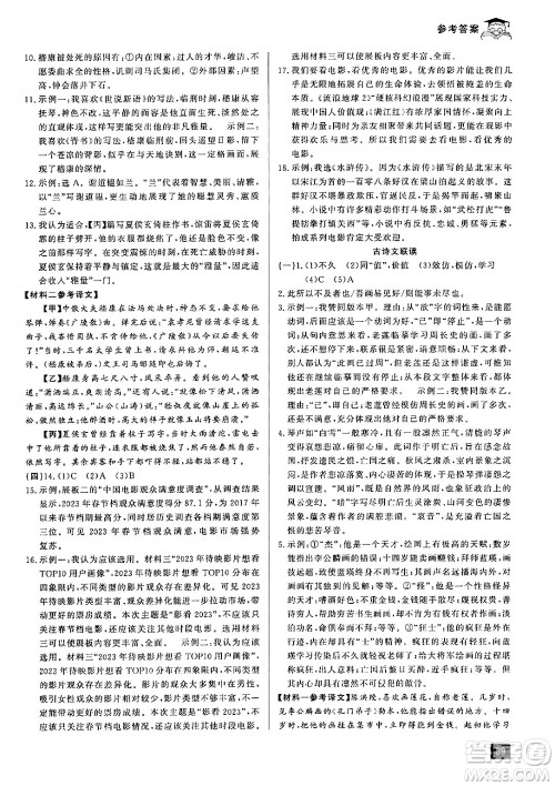 延边人民出版社2024年秉笔励耘快乐暑假八升九年级语文部编版答案 延边人民出版社2024年秉笔励耘快乐暑假八升九年级语文部编版答案