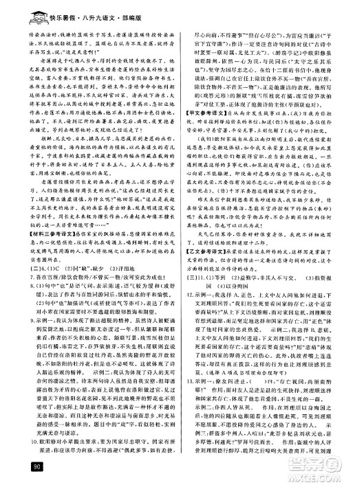 延边人民出版社2024年秉笔励耘快乐暑假八升九年级语文部编版答案 延边人民出版社2024年秉笔励耘快乐暑假八升九年级语文部编版答案