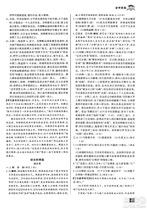 延边人民出版社2024年秉笔励耘快乐暑假八升九年级语文部编版答案 延边人民出版社2024年秉笔励耘快乐暑假八升九年级语文部编版答案