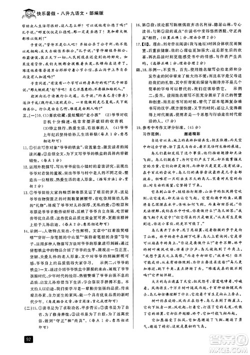 延边人民出版社2024年秉笔励耘快乐暑假八升九年级语文部编版答案 延边人民出版社2024年秉笔励耘快乐暑假八升九年级语文部编版答案