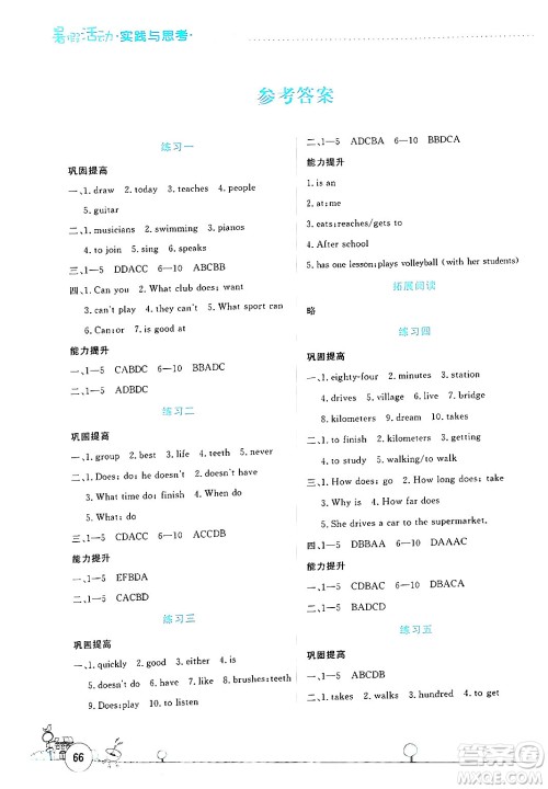 云南大学出版社2024年暑假活动实践与思考七年级英语通用版答案