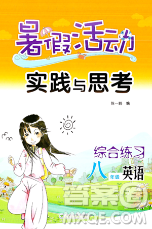 云南大学出版社2024年暑假活动实践与思考七年级数学通用版答案