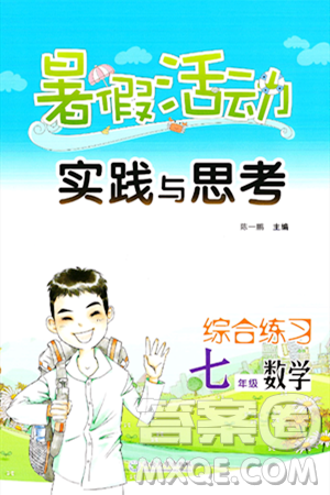 云南大学出版社2024年暑假活动实践与思考八年级英语通用版答案