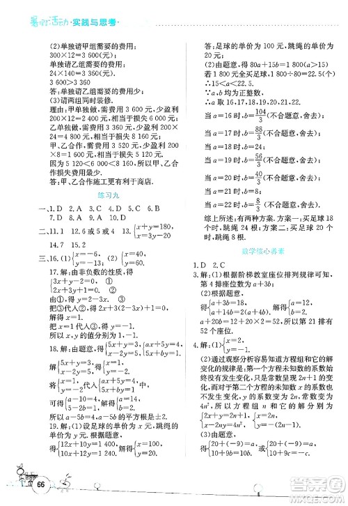 云南大学出版社2024年暑假活动实践与思考八年级英语通用版答案
