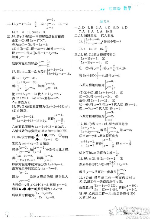 云南大学出版社2024年暑假活动实践与思考八年级英语通用版答案
