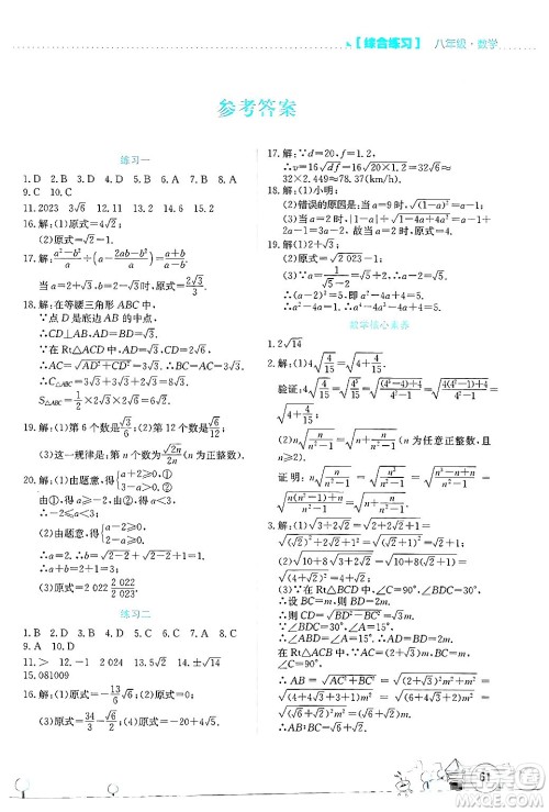 云南大学出版社2024年暑假活动实践与思考八年级数学通用版答案