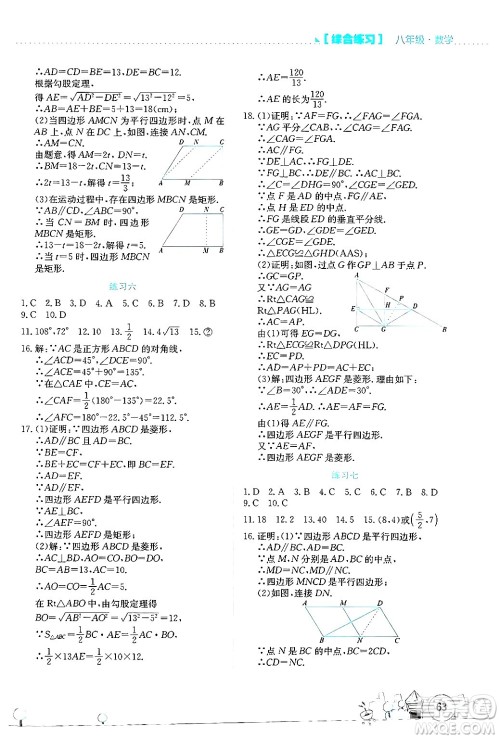 云南大学出版社2024年暑假活动实践与思考八年级数学通用版答案