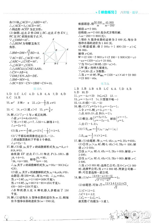 云南大学出版社2024年暑假活动实践与思考八年级数学通用版答案