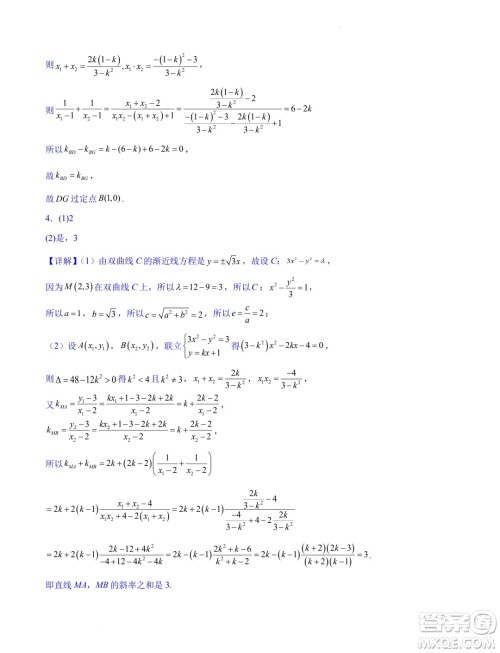 浙江省2024-2025学年高二上学期期中专题复习圆锥曲线解答题部分