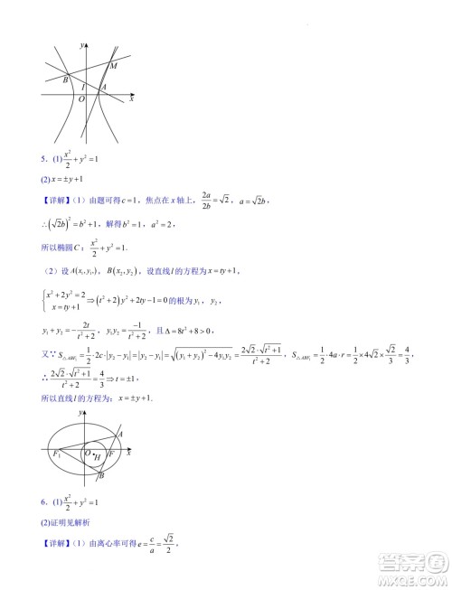 浙江省2024-2025学年高二上学期期中专题复习圆锥曲线解答题部分