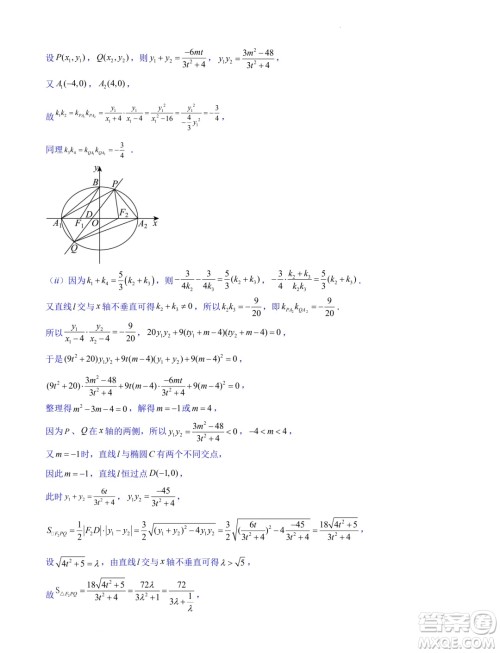 浙江省2024-2025学年高二上学期期中专题复习圆锥曲线解答题部分