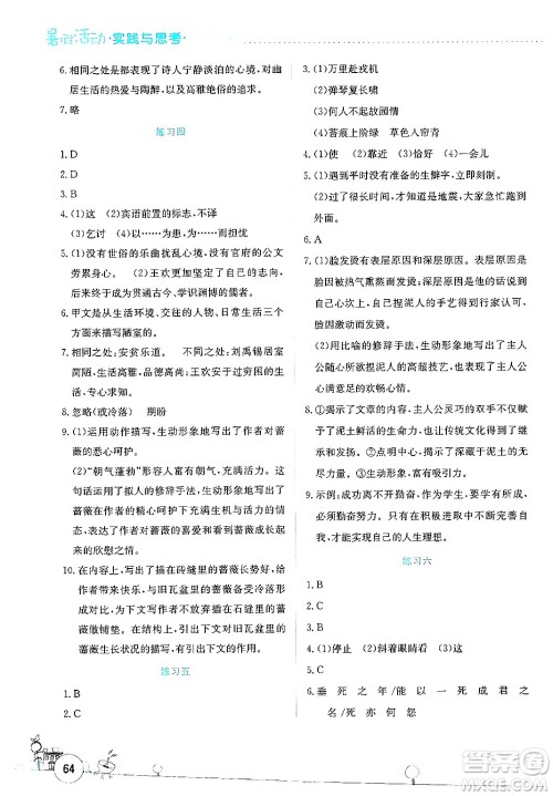 云南大学出版社2024年暑假活动实践与思考七年级语文通用版答案