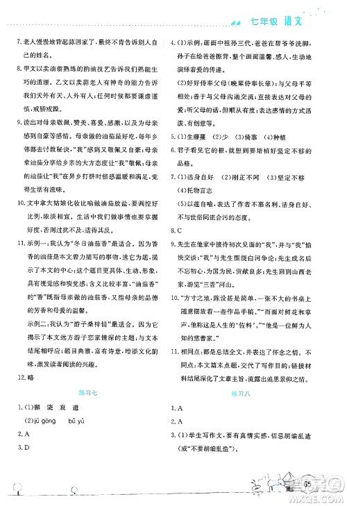 云南大学出版社2024年暑假活动实践与思考七年级语文通用版答案