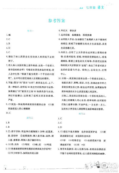 云南大学出版社2024年暑假活动实践与思考七年级语文通用版答案