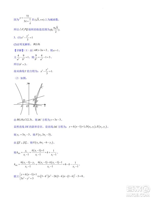 浙江省2024-2025学年高二上学期期中专题复习圆锥曲线解答题部分