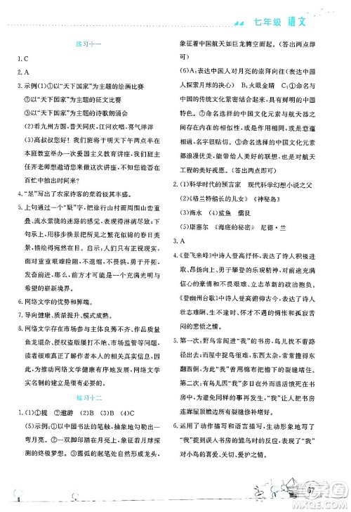 云南大学出版社2024年暑假活动实践与思考七年级语文通用版答案