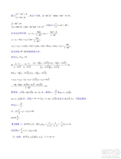 浙江省2024-2025学年高二上学期期中专题复习圆锥曲线解答题部分