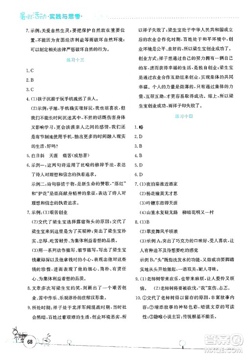 云南大学出版社2024年暑假活动实践与思考七年级语文通用版答案