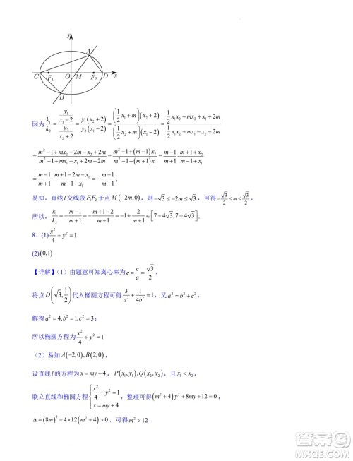 浙江省2024-2025学年高二上学期期中专题复习圆锥曲线解答题部分