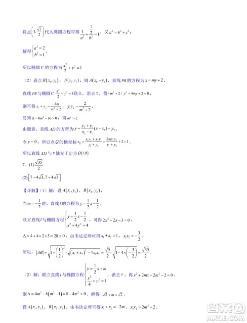 浙江省2024-2025学年高二上学期期中专题复习圆锥曲线解答题部分