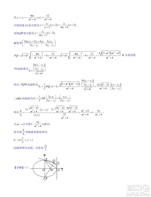 浙江省2024-2025学年高二上学期期中专题复习圆锥曲线解答题部分