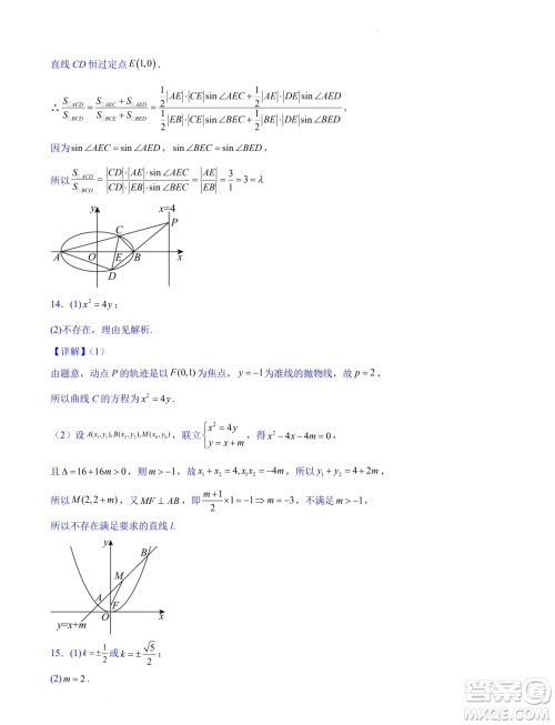 浙江省2024-2025学年高二上学期期中专题复习圆锥曲线解答题部分