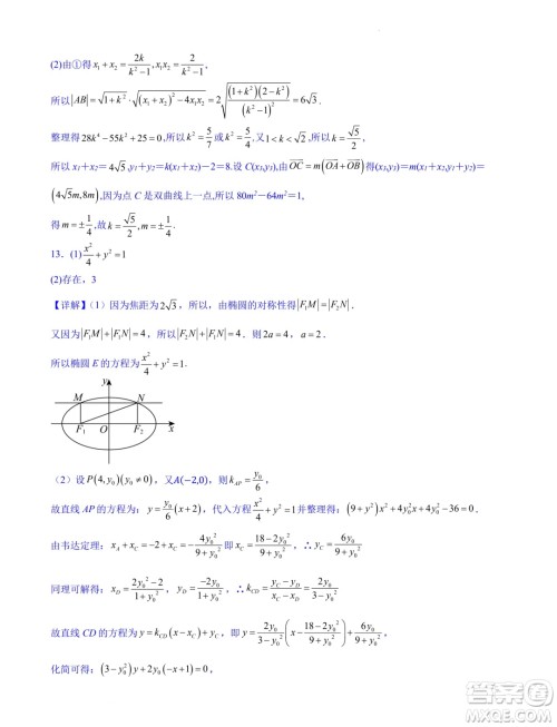 浙江省2024-2025学年高二上学期期中专题复习圆锥曲线解答题部分