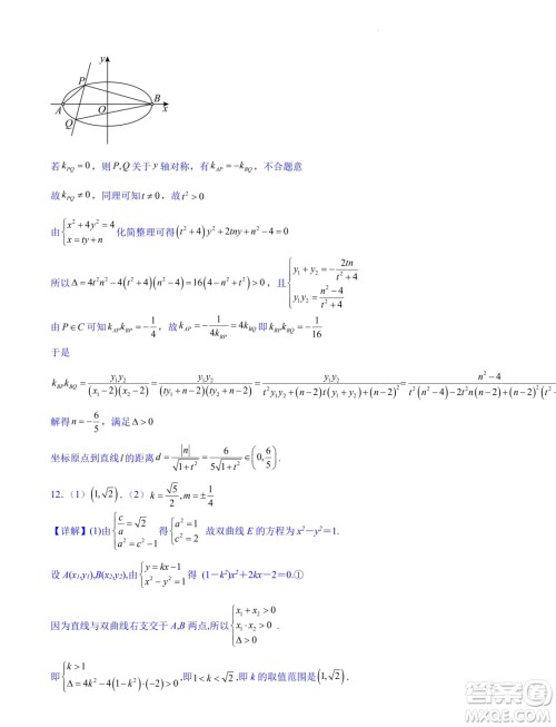 浙江省2024-2025学年高二上学期期中专题复习圆锥曲线解答题部分